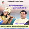 About Mere Uthe Birha Ki Peer Sakhi Vrindavan Jaungi Bundeli Geet Song